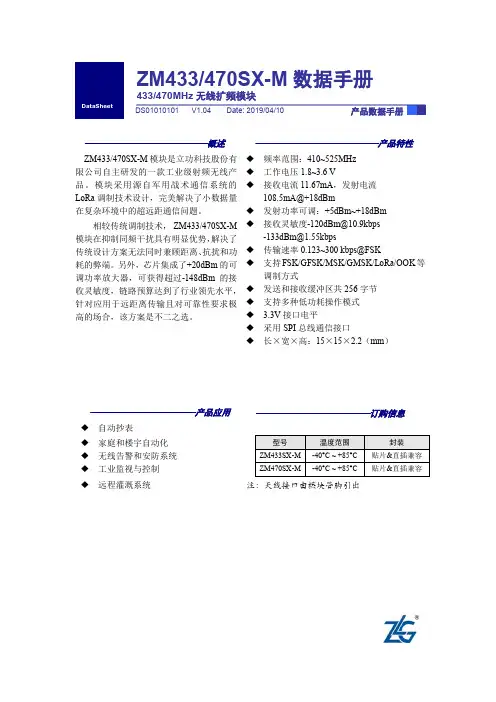 ZLG立功科技-致远电子ZM4xxSX-M系列LoRa无线扩频模块数据手册