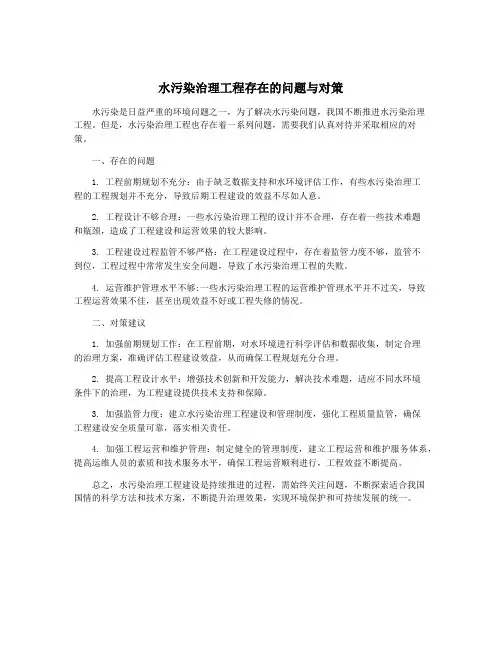 水污染治理工程存在的问题与对策