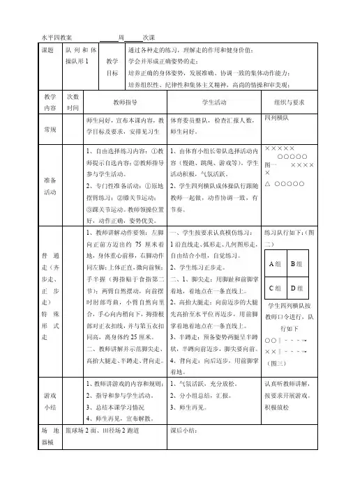 队形-跳绳-徒手操——教案