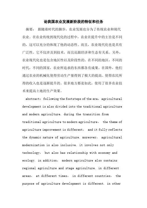 论我国农业发展新阶段特征和任务