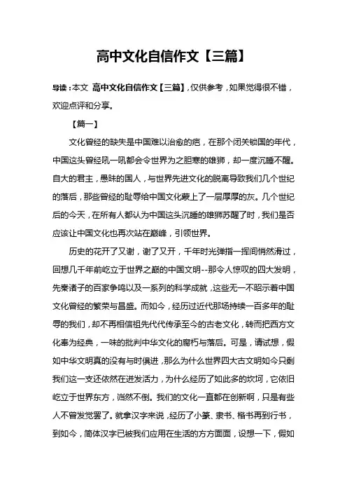 高中文化自信作文【三篇】