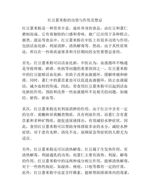 红豆薏米粉的功效与作用及禁忌