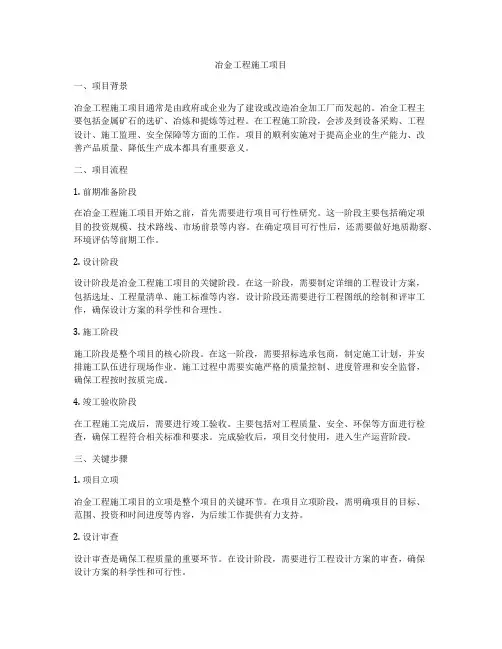 冶金工程施工项目