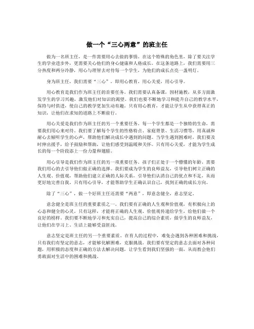 做一个“三心两意”的班主任