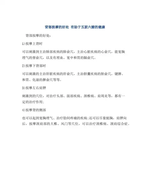 背部按摩的好处 有助于五脏六腑的健康