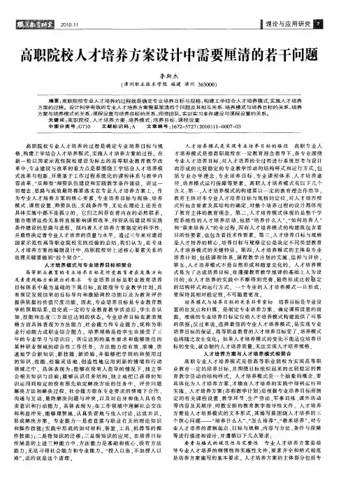 高职院校人才培养方案设计中需要厘清的若干问题