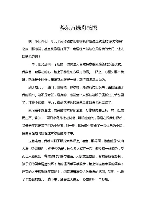游东方绿舟感悟