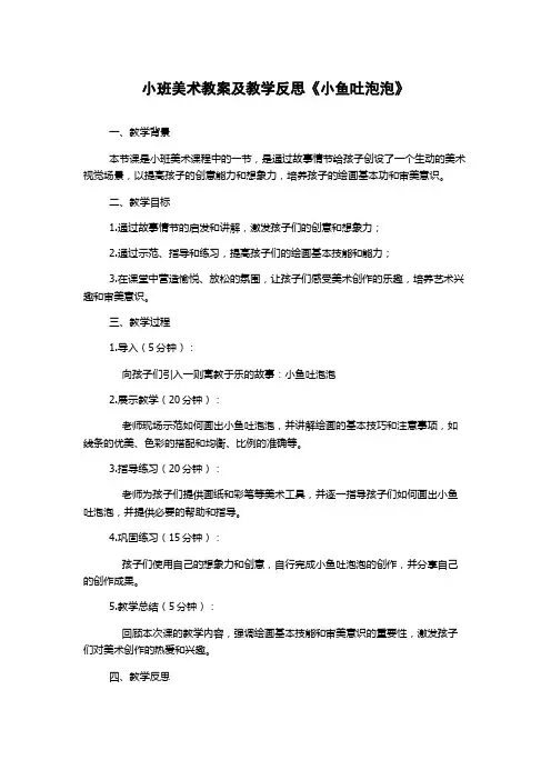 小班美术教案及教学反思《小鱼吐泡泡》