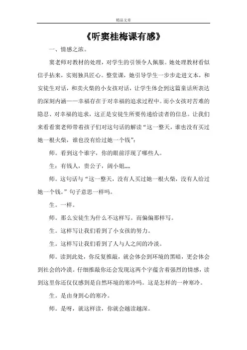 《听窦桂梅课有感》