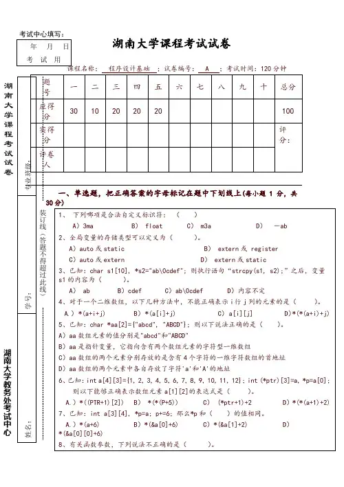 (精品)湖南大学课程考试试卷3(08级)