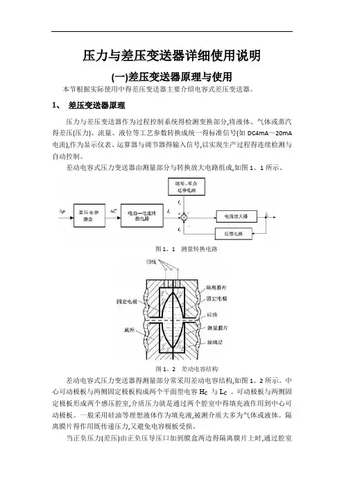 压力和差压变送器详细详解使用说明书
