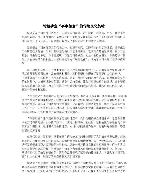 论紫砂壶“事事如意”的传统文化韵味