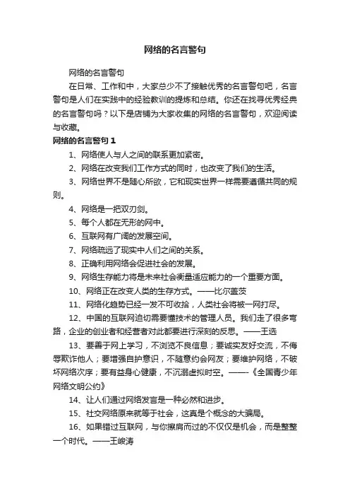 网络的名言警句