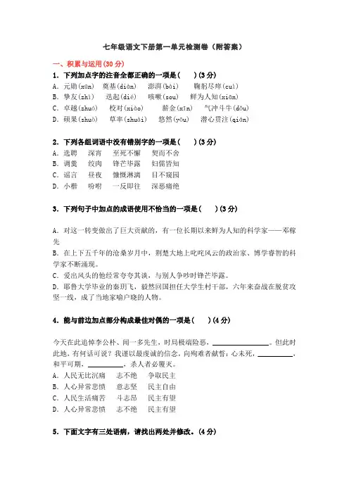 统编版语文七年级下册第一单元达标检测卷2(含答案)