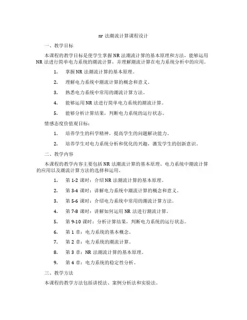 nr法潮流计算课程设计