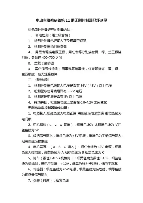 电动车维修秘籍第11期无刷控制器好坏测量