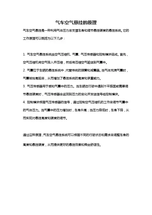 气车空气悬挂的原理