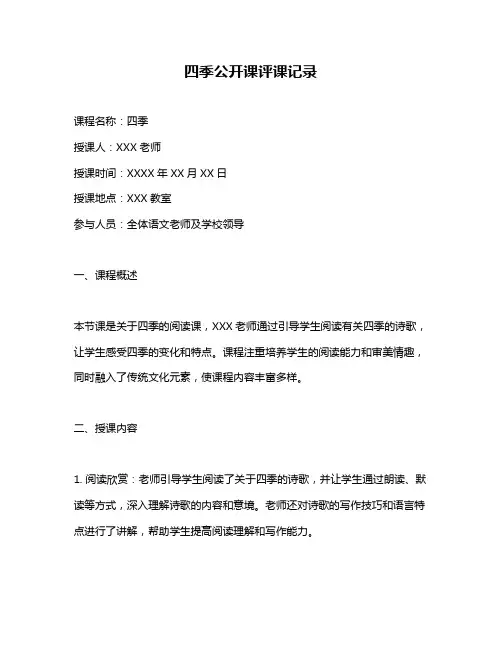 四季公开课评课记录