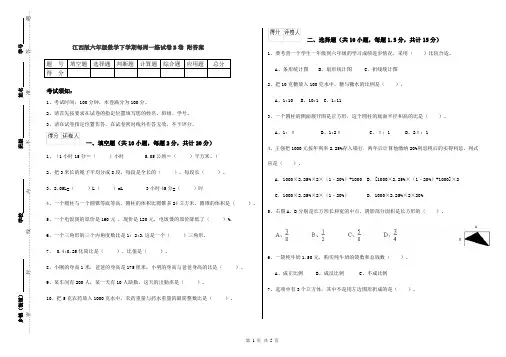 江西版六年级数学下学期每周一练试卷B卷 附答案