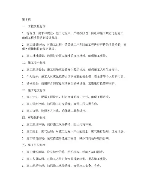 工程施工标准(3篇)