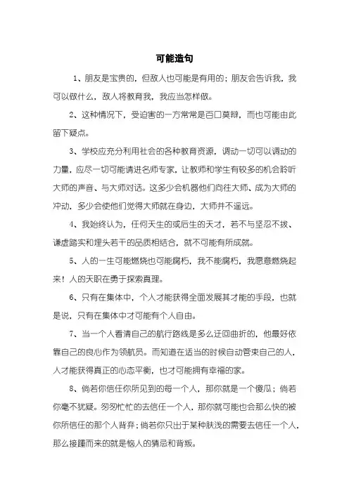 可能造句