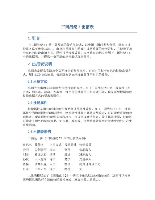 三国战纪2出招表