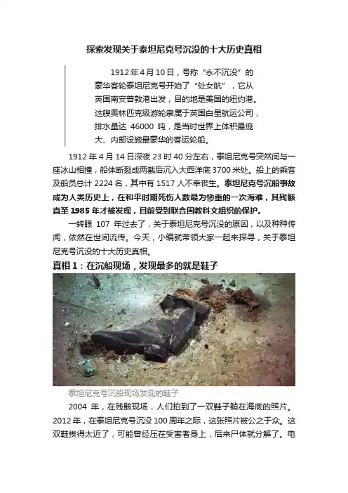 探索发现关于泰坦尼克号沉没的十大历史真相