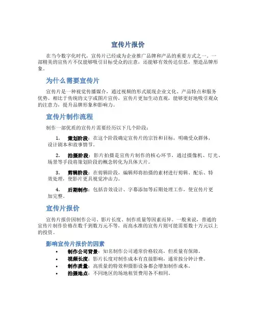宣传片报价
