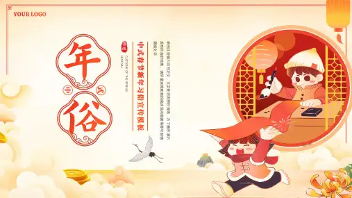 春节新年习俗宣传ppt