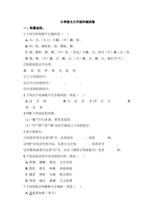 【15套试卷】南京市小升初第一次模拟考试语文试题含答案(2)