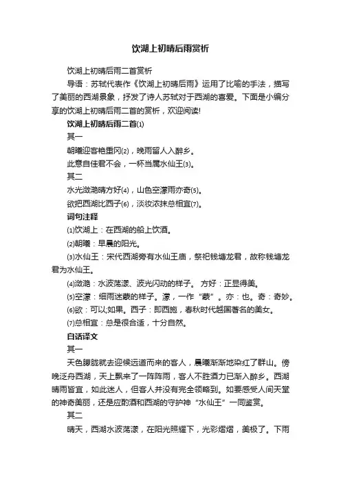 饮湖上初晴后雨二首赏析