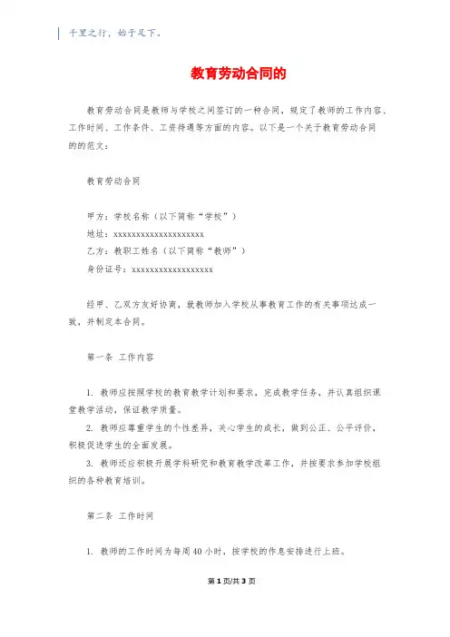 教育劳动合同的
