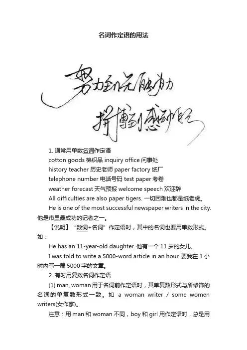 名词作定语的用法