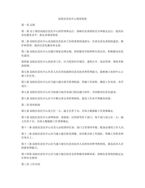高校信息化中心规章制度