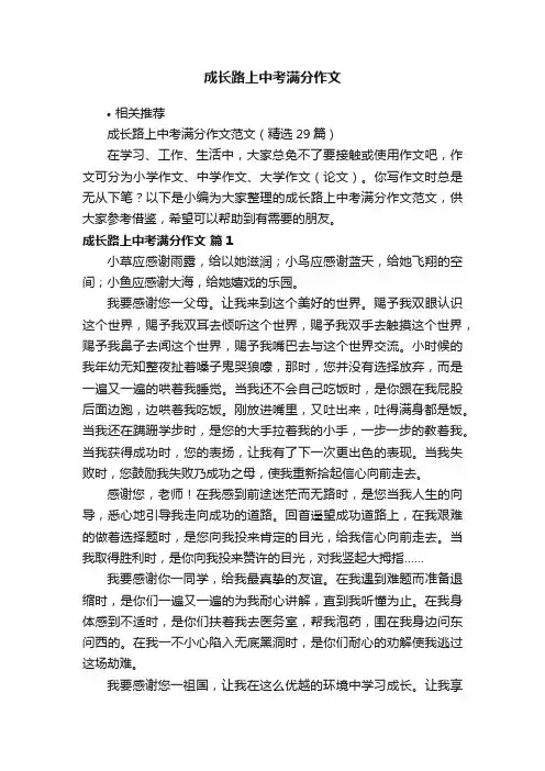 成长路上中考满分作文