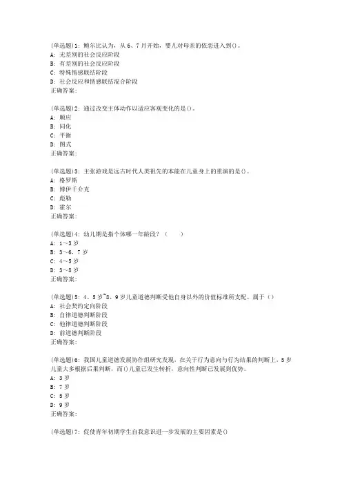 东师《发展心理学》19春在线作业1