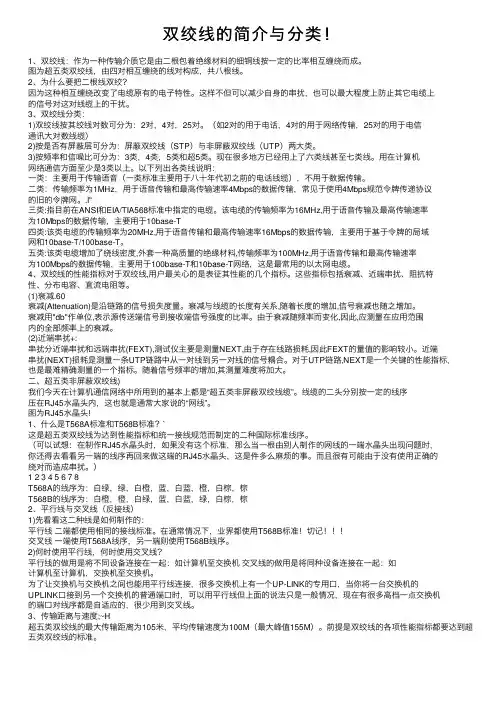 双绞线的简介与分类！