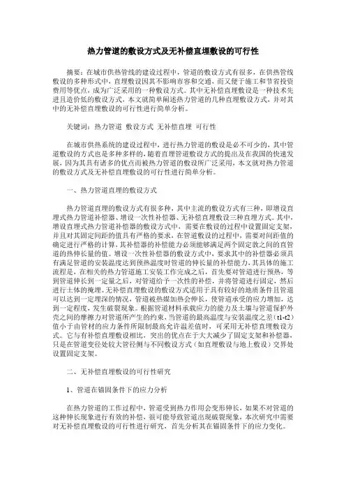 热力管道的敷设方式及无补偿直埋敷设的可行性