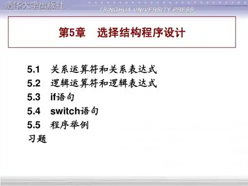 第5章c语言谭浩强版顶级讲义
