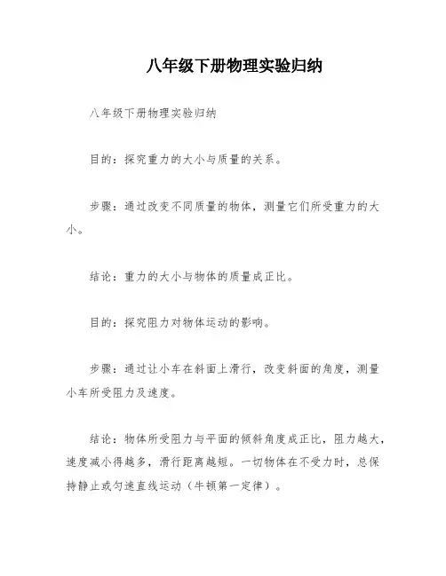 八年级下册物理实验归纳