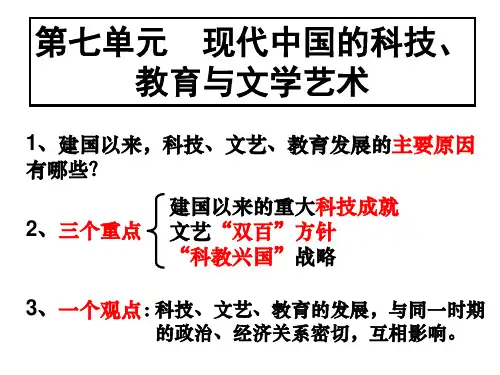 优秀课件人教版高二历史必修三教学课件 第19课 建国以来的重大科技成就 (共29张PPT)