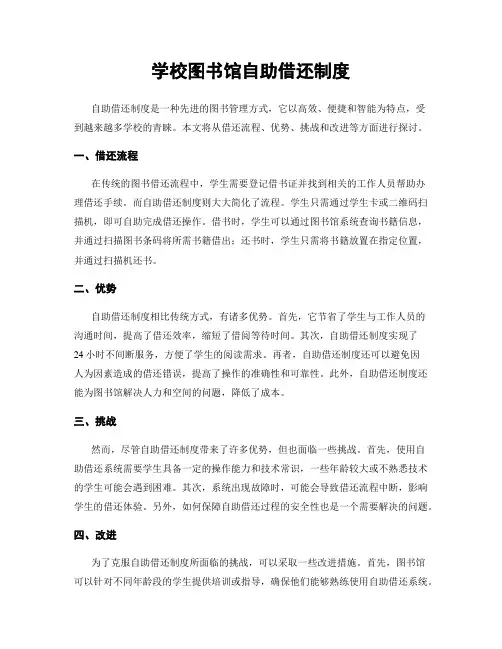 学校图书馆自助借还制度
