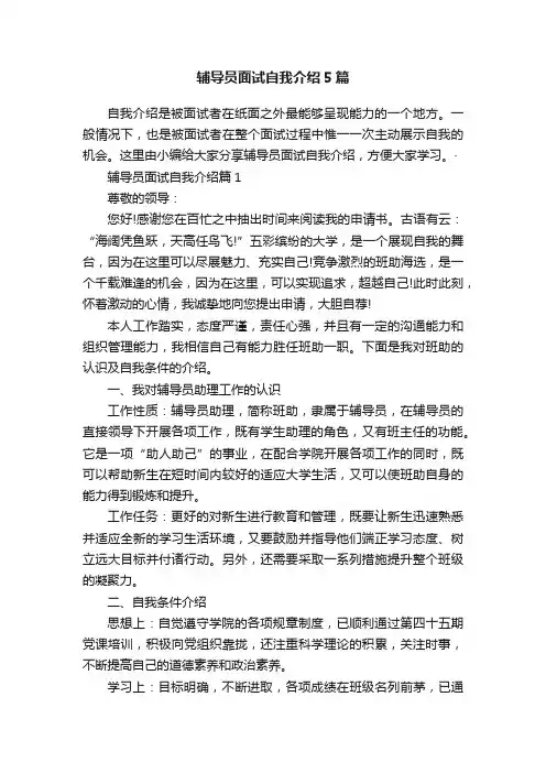 辅导员面试自我介绍5篇