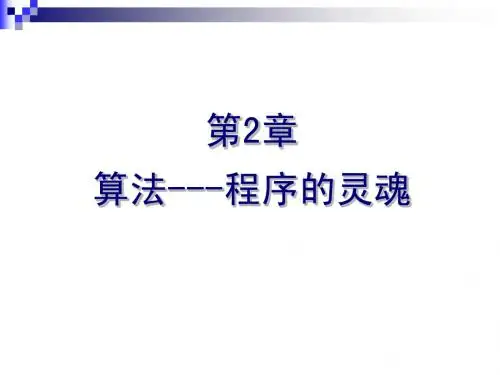 cha2 算法---程序的灵魂