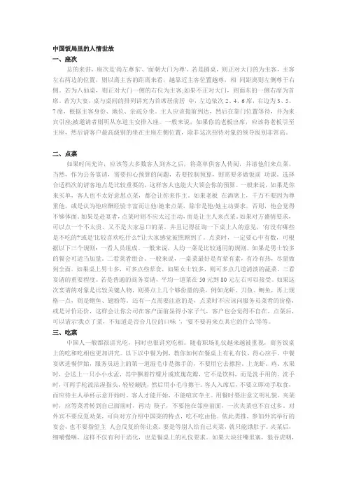 中国饭局里的人情世故