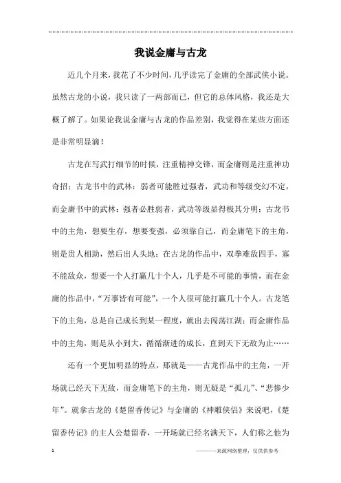 我说金庸与古龙