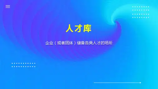 人才库    