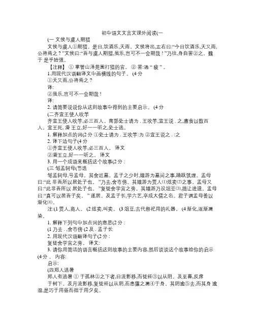 初中语文文言文课外阅读