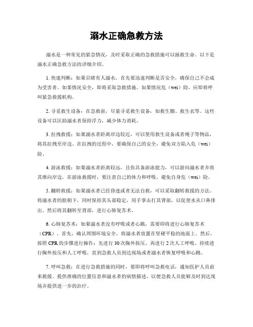 溺水正确急救方法