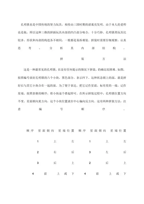 孔明锁图解